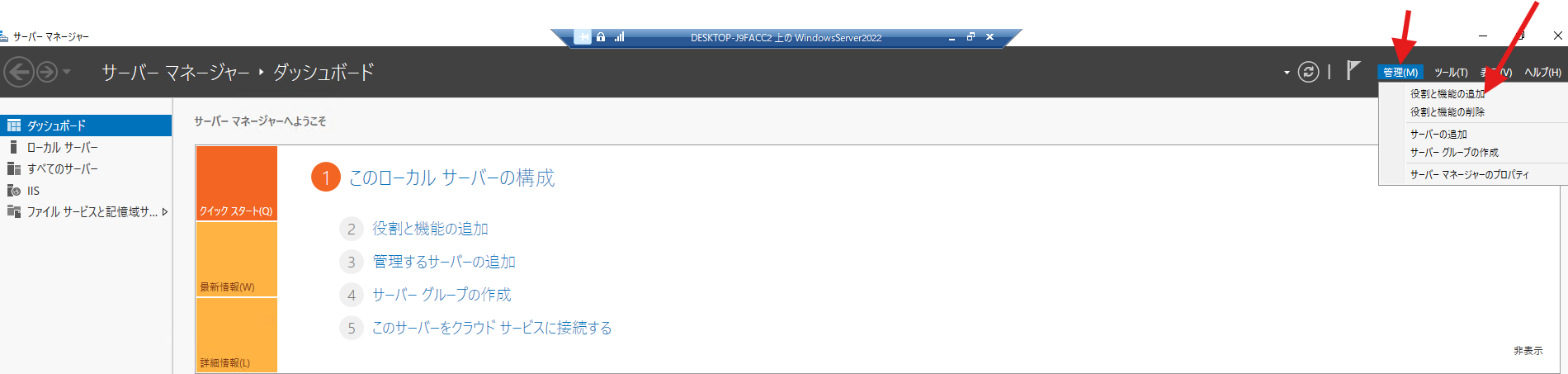 役割と機能の追加