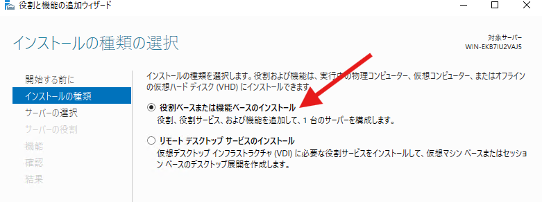 インストールの種類