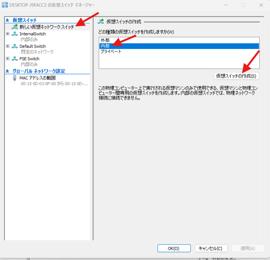 仮想スイッチの作成
