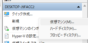 新規仮想マシン