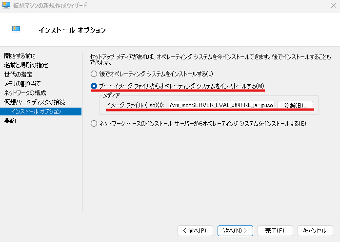 インストールメディア